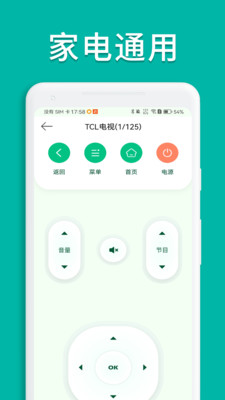 萬能手機(jī)空調(diào)遙控器3