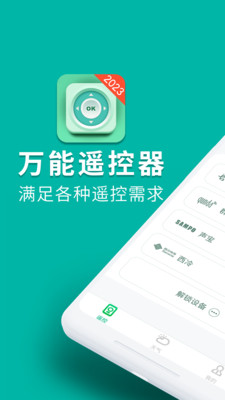 萬能手機(jī)空調(diào)遙控器2