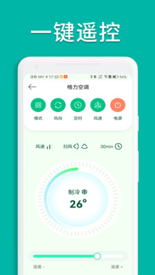 萬能手機(jī)空調(diào)遙控器4