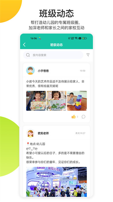掌心寶貝家長版手機版1