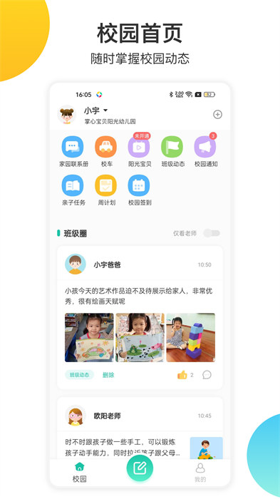 掌心寶貝家長版手機版2