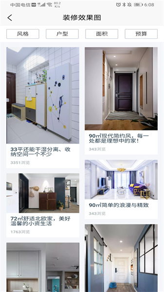 一起裝修4