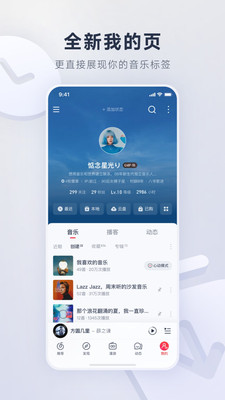 網易云音樂最新版3