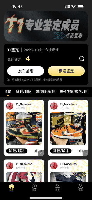 鑒定師2