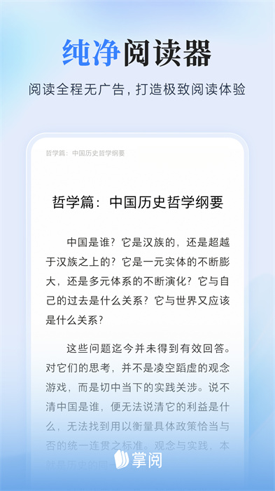 掌閱ireader4