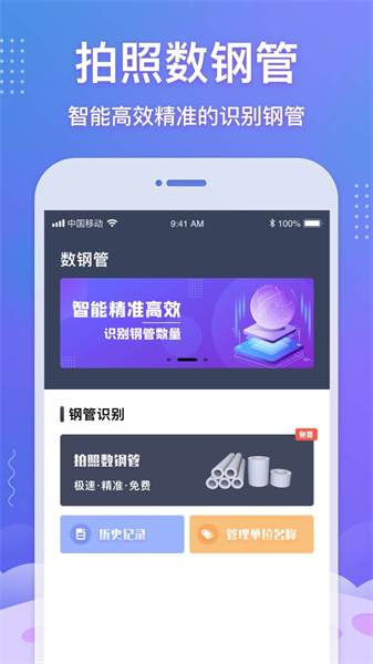 數(shù)鋼管免費版4