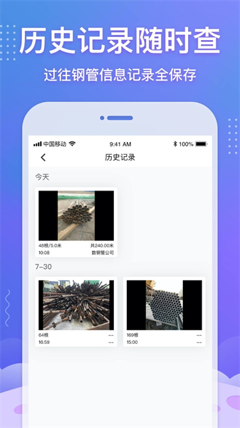 數(shù)鋼管免費版3