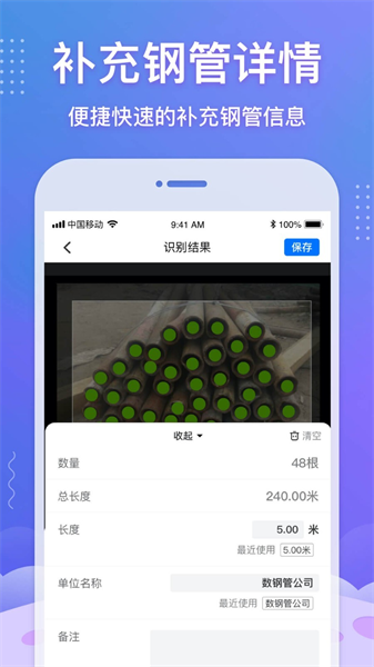 數(shù)鋼管免費版2