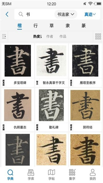 以觀書法app免費版2