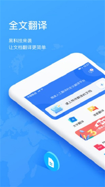 翻譯狗免費(fèi)版3