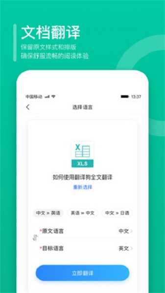 翻譯狗免費(fèi)版1
