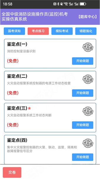 消考寶免費版5