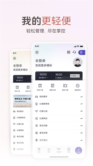 紅旗智聯(lián)系統(tǒng)2