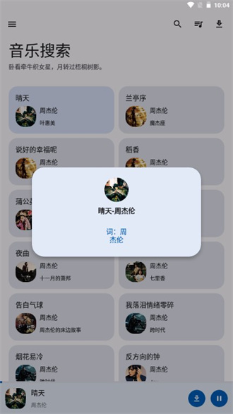 音樂搜索器 官方最新版0