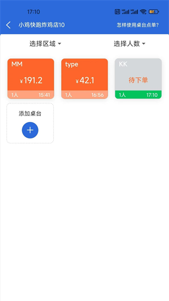 店內(nèi)點(diǎn)菜系統(tǒng)1