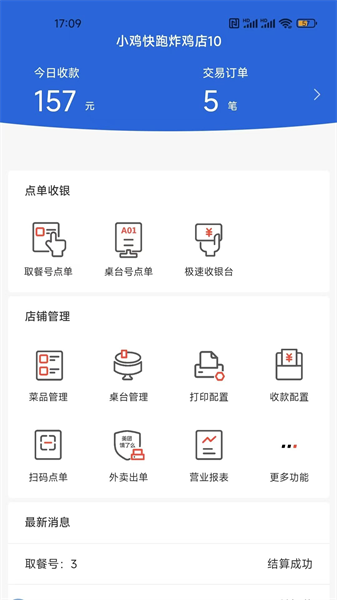 店內(nèi)點(diǎn)菜系統(tǒng)2