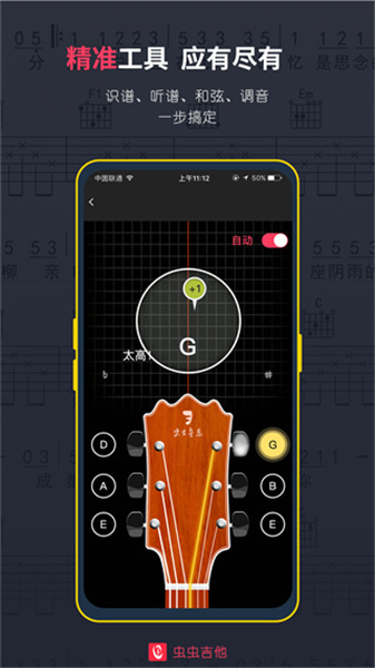 蟲(chóng)蟲(chóng)吉他免費(fèi)版2