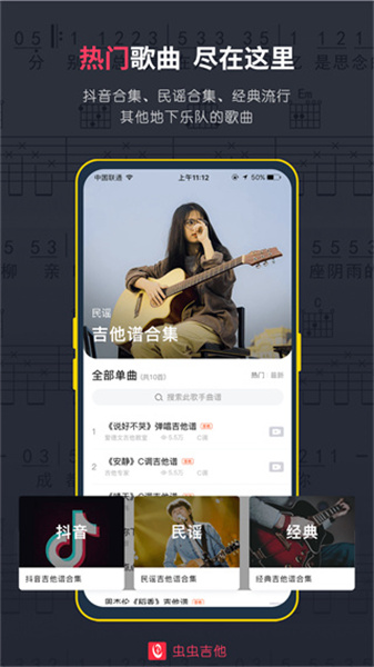 蟲(chóng)蟲(chóng)吉他免費(fèi)版4