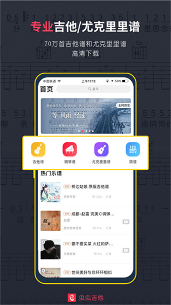 蟲(chóng)蟲(chóng)吉他免費(fèi)版3