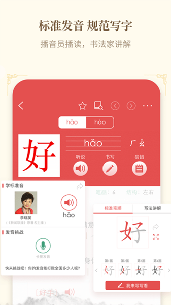 新華字典最新版2