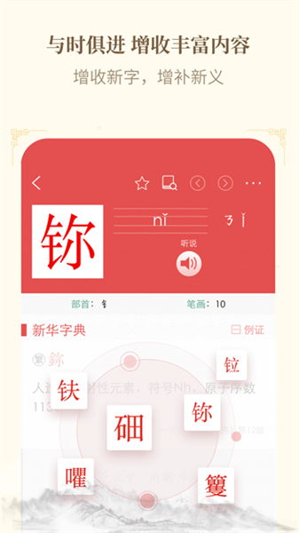 新華字典最新版4