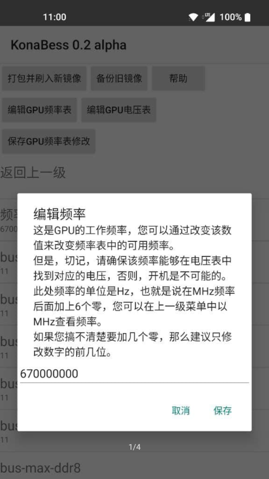 konabess超頻工具3