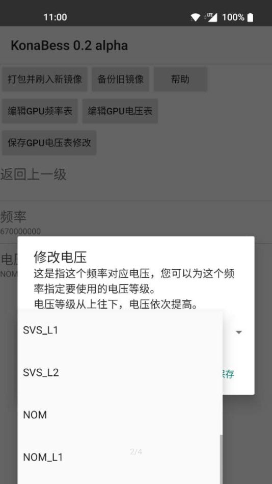 konabess超頻工具1