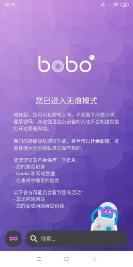啵啵瀏覽器 免費版2