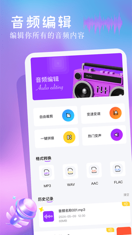 快捷錄音精靈1