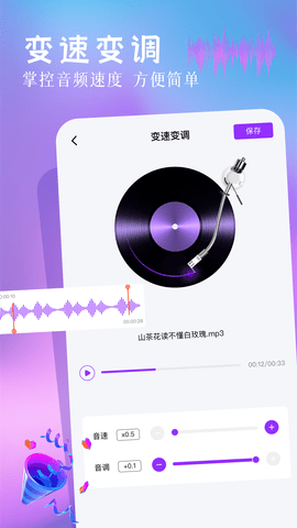 快捷錄音精靈3