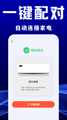空調萬能遙控器家用2