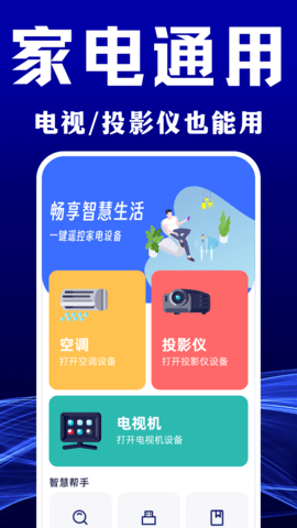 空調萬能遙控器家用4
