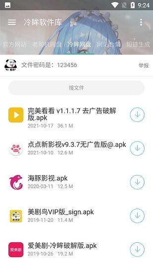 冷眸軟件庫 官方最新版本0