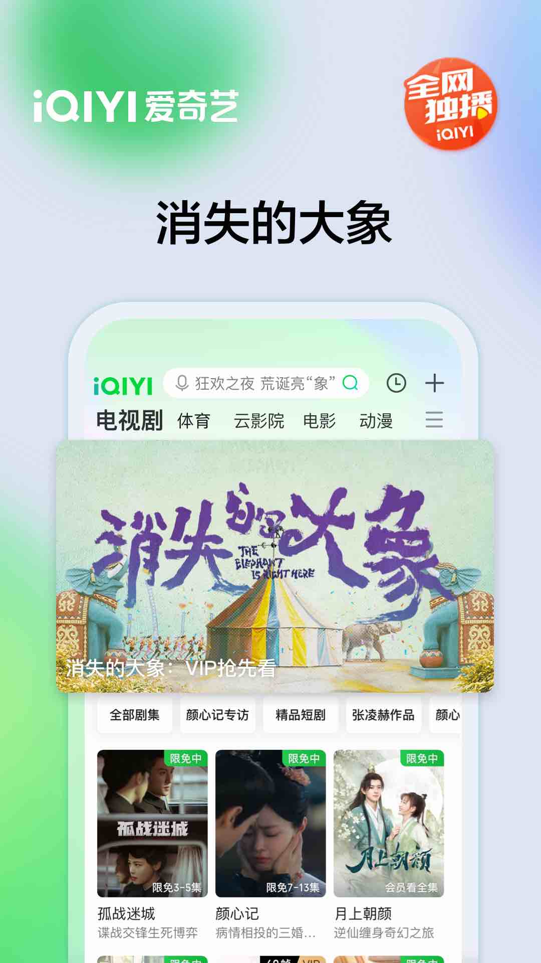 愛奇藝下載安裝2024最新版本3