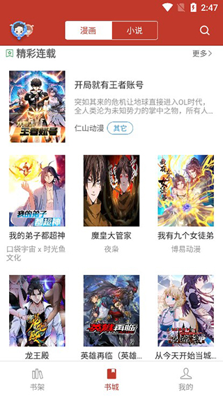 36漫畫 官方版下載2024最新版3