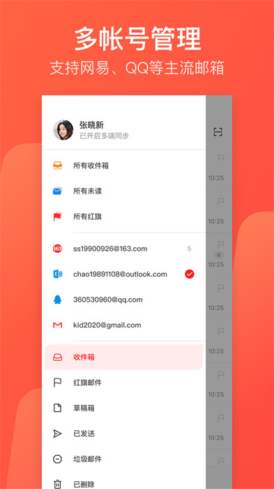網(wǎng)易郵箱大師專業(yè)版最新版2