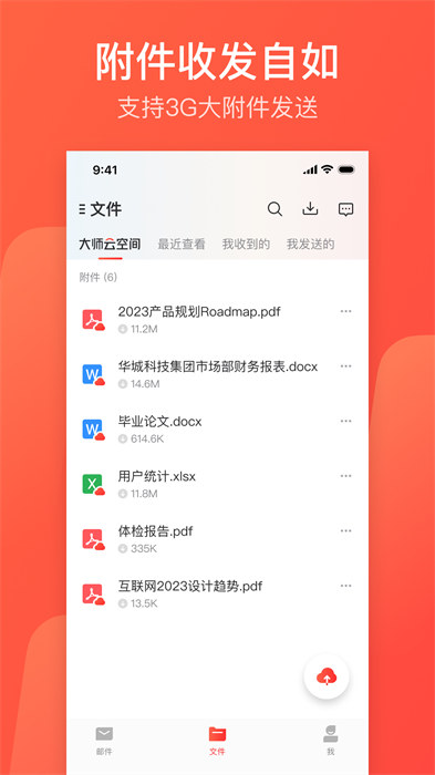 網(wǎng)易郵箱大師專業(yè)版最新版3