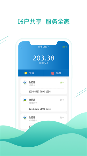 合肥通卡4