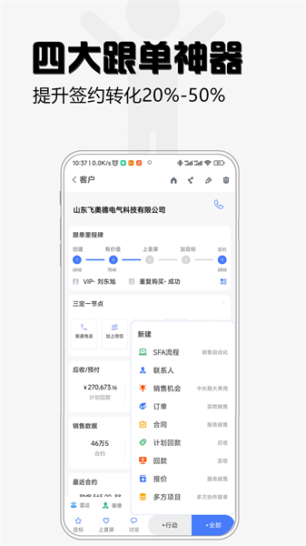 超兔CRM2