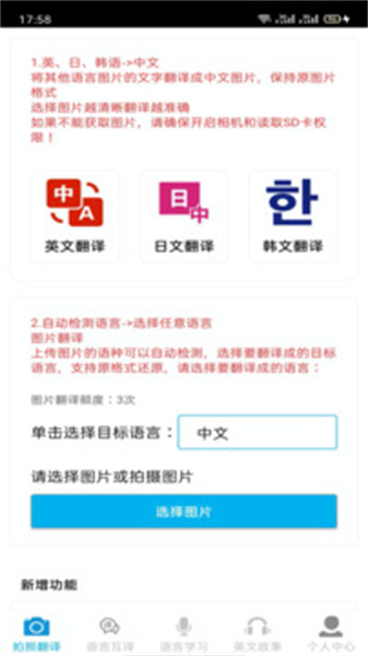 拍照翻譯免費版3