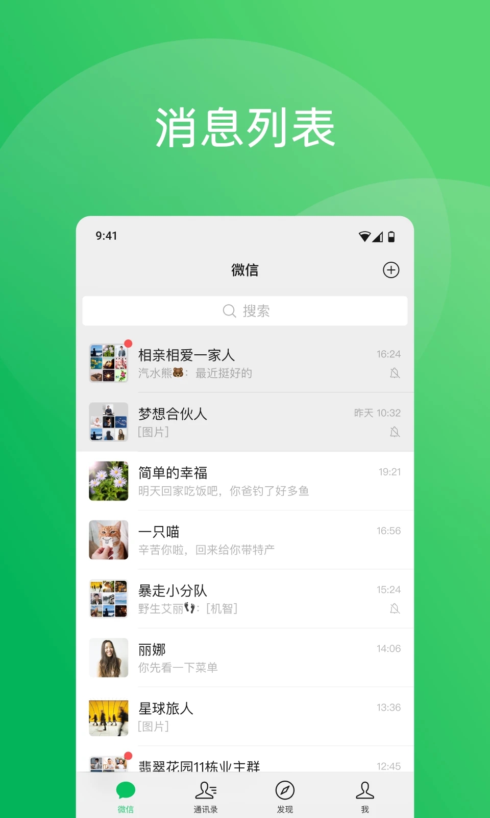 微信下載安裝2