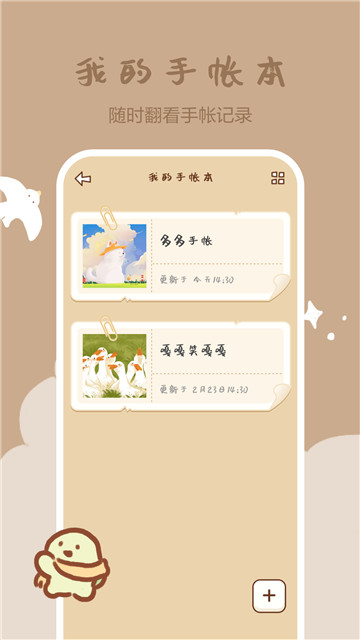 手賬多多0