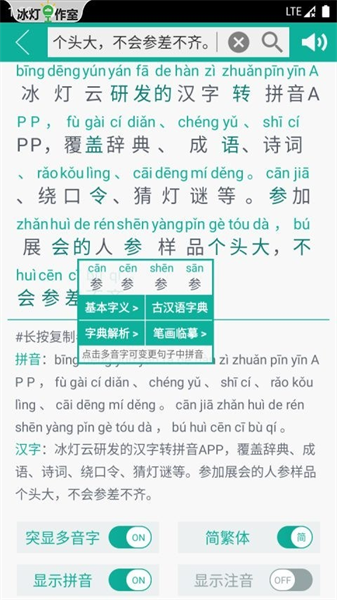 漢字轉(zhuǎn)拼音免費(fèi)軟件1