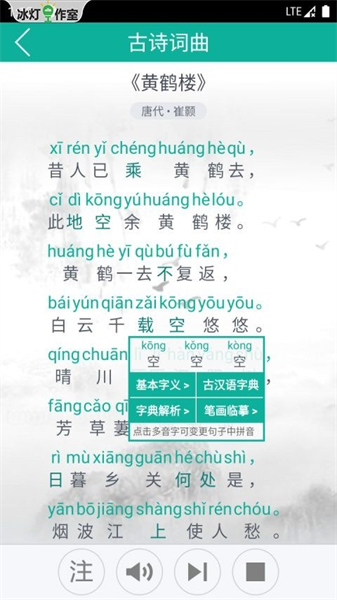 漢字轉(zhuǎn)拼音免費(fèi)軟件3