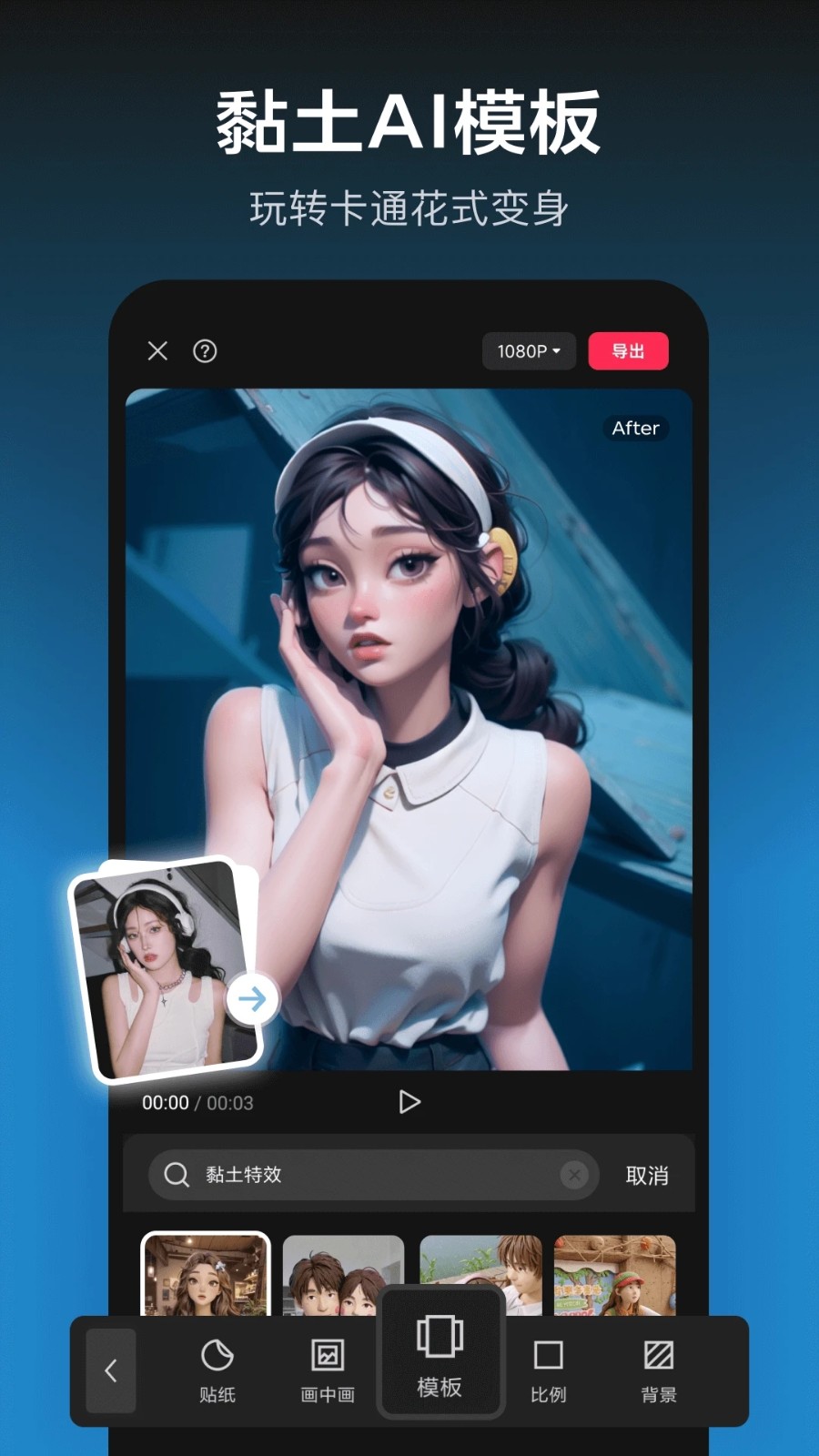 剪映14.3.0版本1