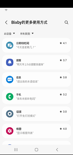 bixby最新版1