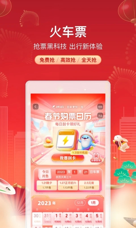攜程旅行app官方下載安裝2