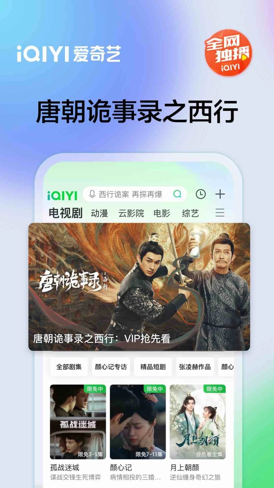 愛奇藝app免費下載安裝1