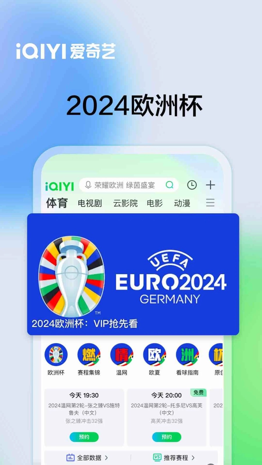 愛奇藝app免費下載安裝2