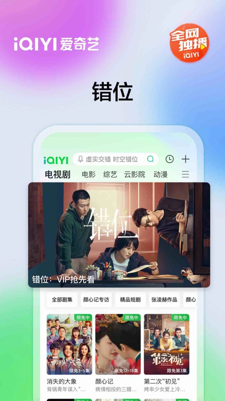 愛奇藝app免費下載安裝0
